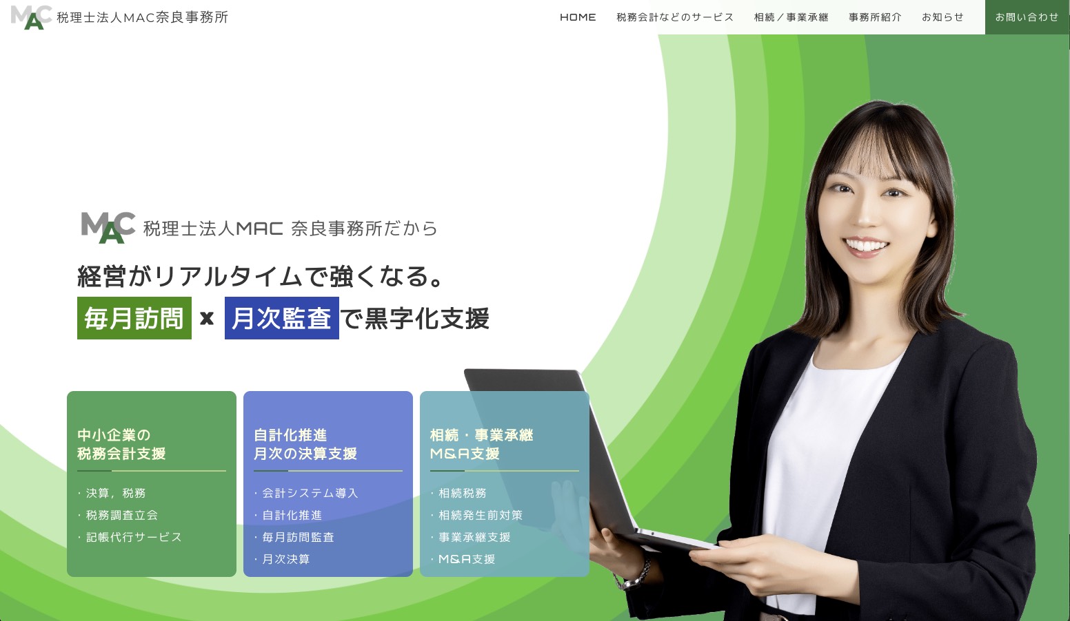 税理士法人MAC奈良事務所のホームページをオープンしました。